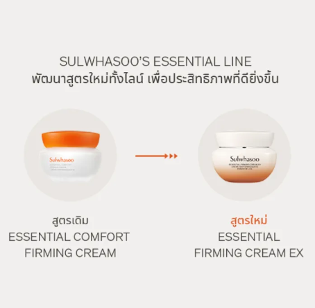Essential Comfort Firming Cream EX  3