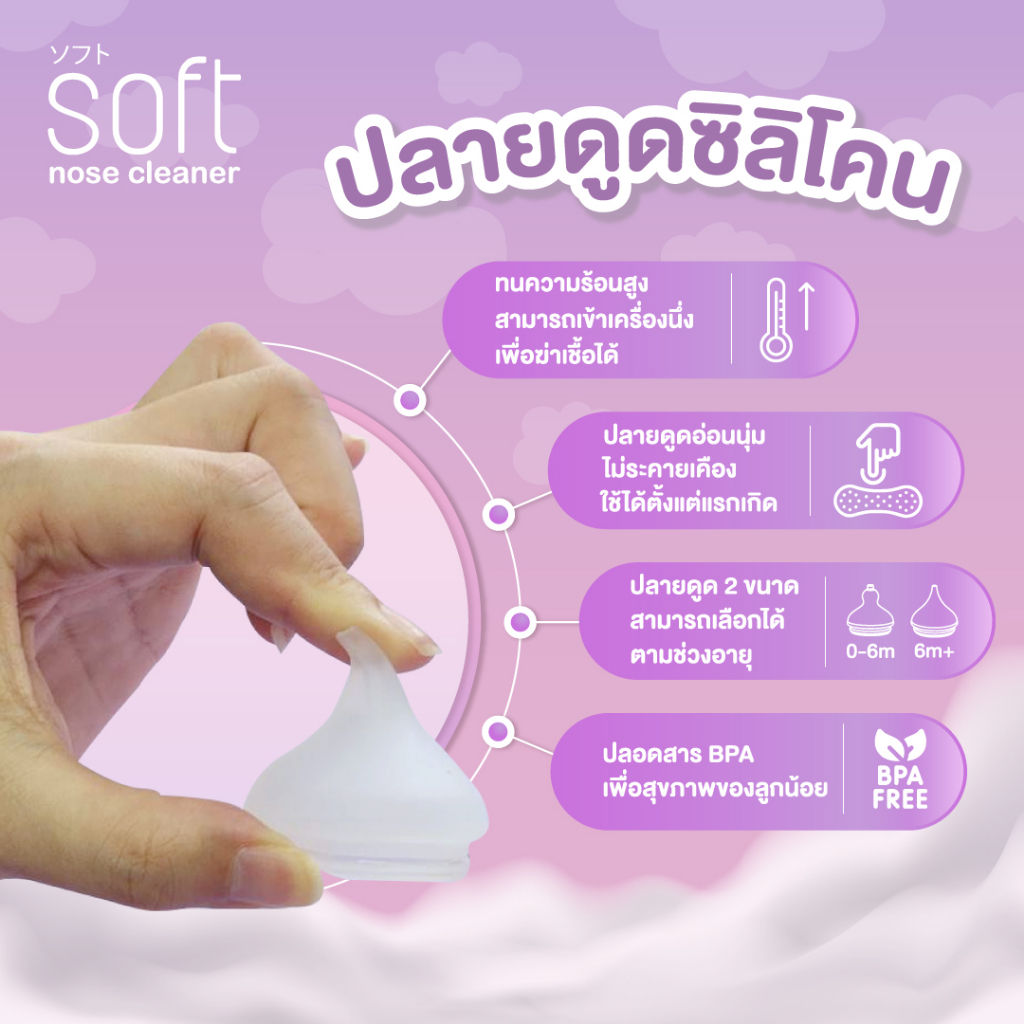 เครื่องดูดน้ำมูกอัตโนมัติ 3