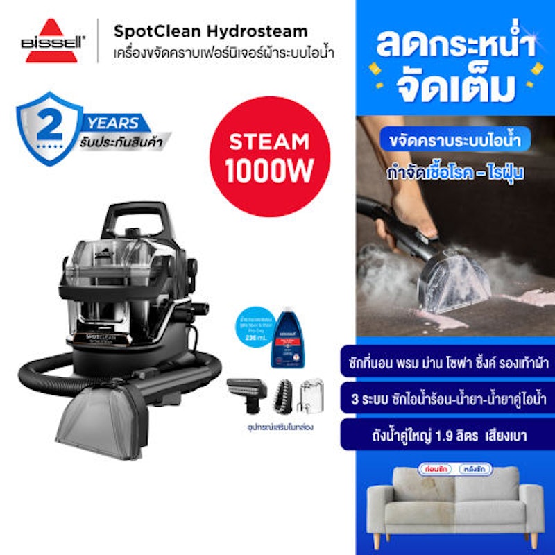 เครื่องขจัดคราบอเนกประสงค์ระบบไอน้ำ SpotClean HydroSteam 3