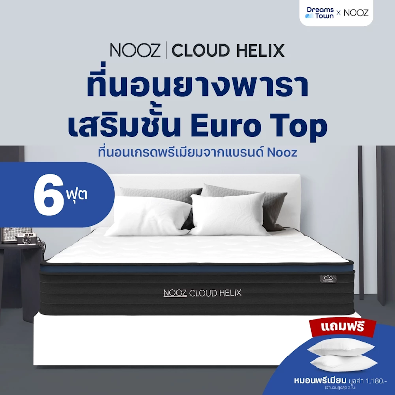 ที่นอนยางพาราแท้ เสริมพ็อกเก็ตสปริง รุ่น Cloud Helix 2