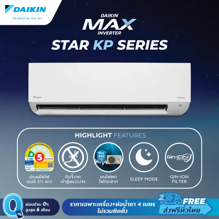 แอร์ รุ่น Max Inverter Star KP Series 2