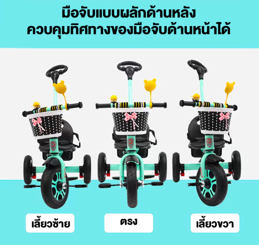 จักรยานสามล้อ 3