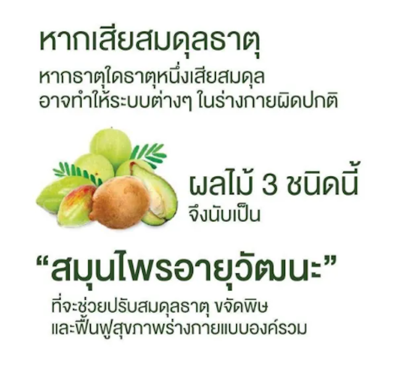 น้ำตรีผลา ออร์แกนิค 3