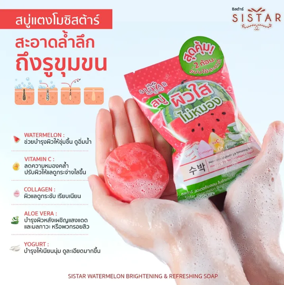 Watermelon Brightening and Refreshing Soap SST11 3