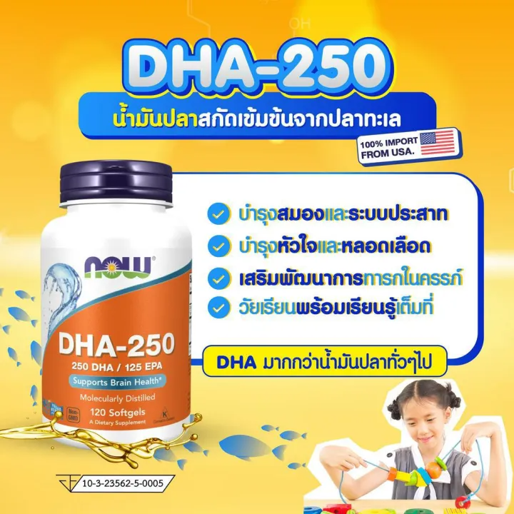 น้ำมันปลาโอเมก้า 3 DHA - 250 3