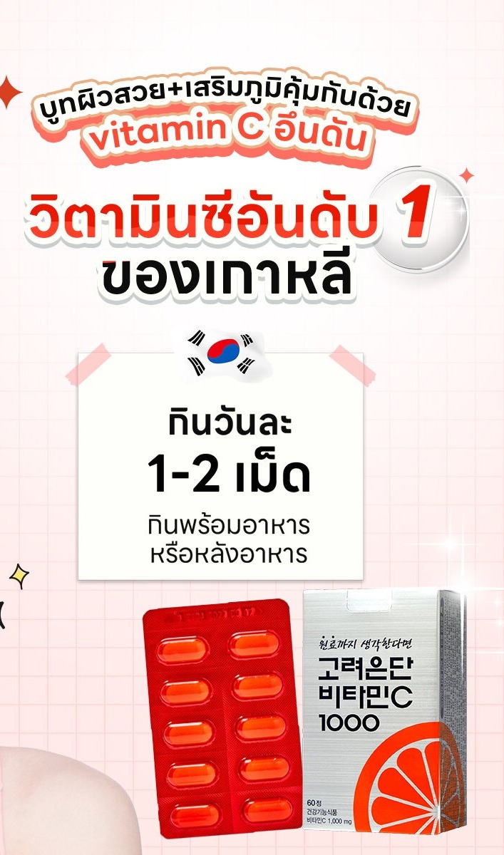 วิตามินซี 1000 mg 3