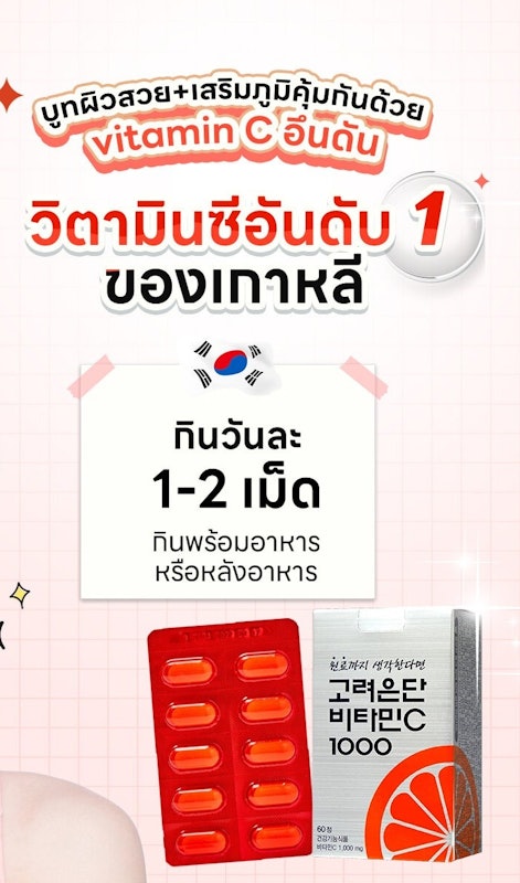 วิตามินซี 1000 mg 3