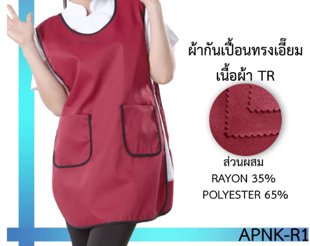 ผ้ากันเปื้อนเอี๊ยม APNKAM 3