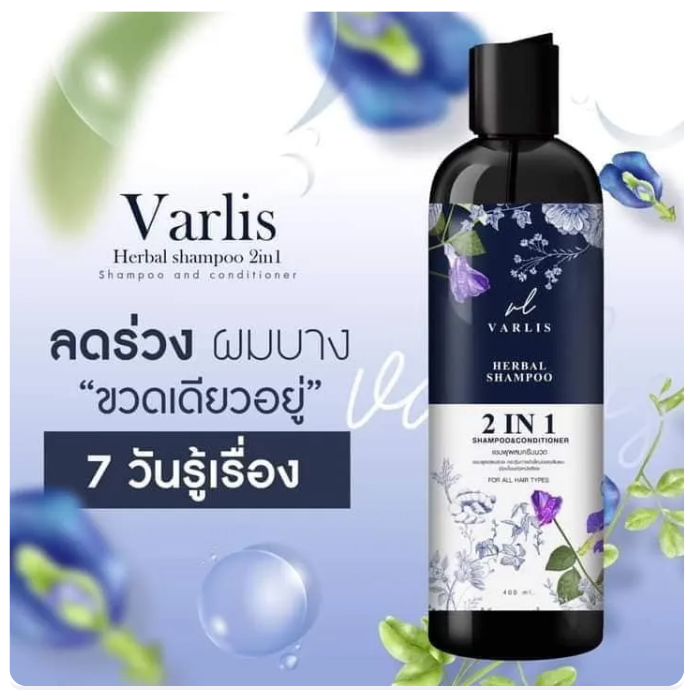 แชมพูผสมครีมนวด สูตรผสมอัญชัน 2
