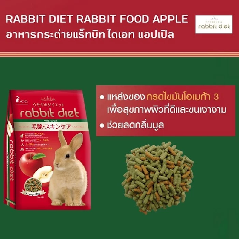 อาหารเม็ดกระต่าย 3