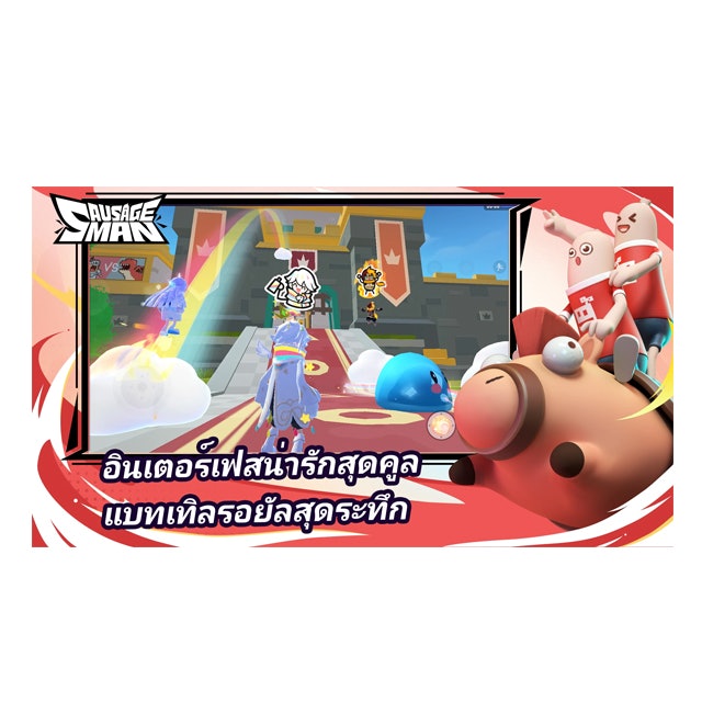 เกมมือถือ น่าเล่น Sausage Man 2