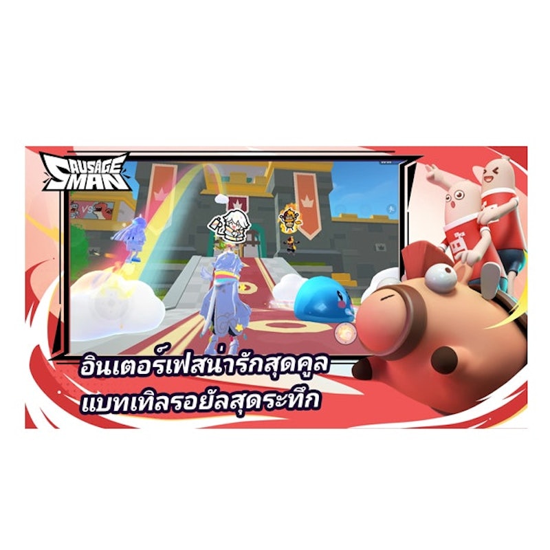 เกมมือถือ น่าเล่น Sausage Man 2