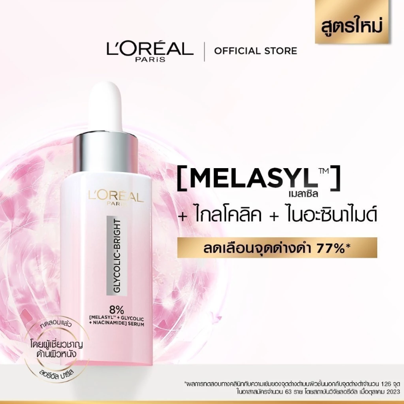 เซรั่ม Glycolic-Bright Anti-Dark Spot Brightening Serum 3