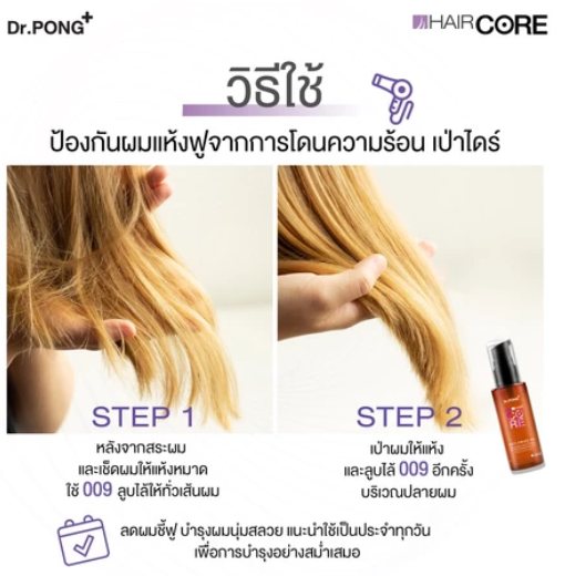 009 Hair Core Oil 3