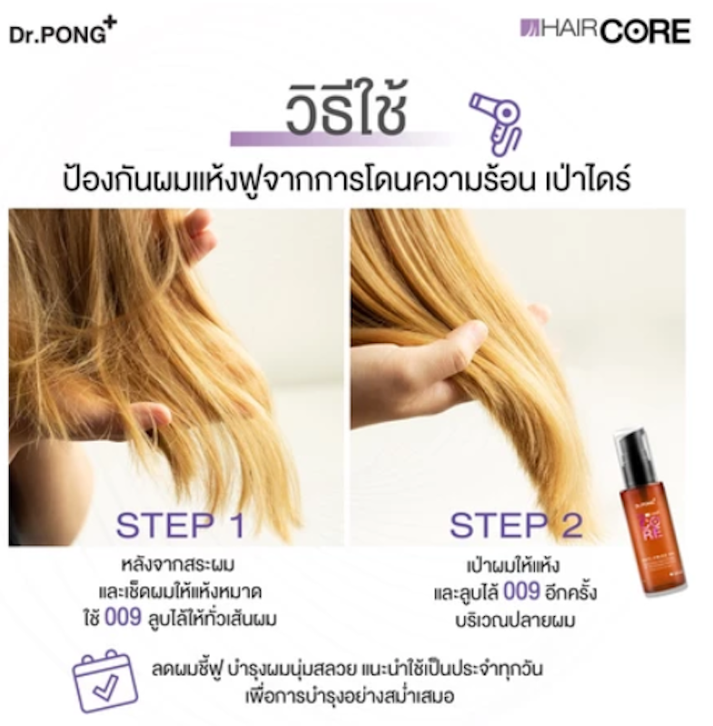 009 Hair Core Oil 3