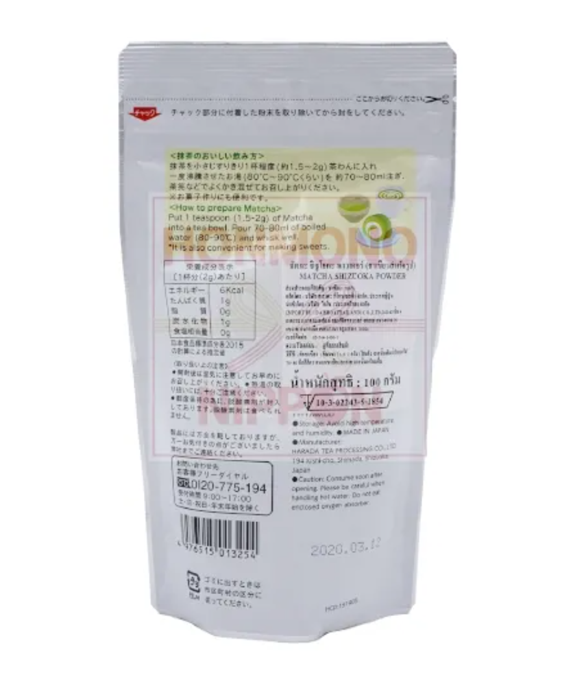 Matcha Shizuoka Powder 2