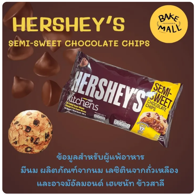 ช็อกโกแลต Semi Sweet Chocolate Chips 3