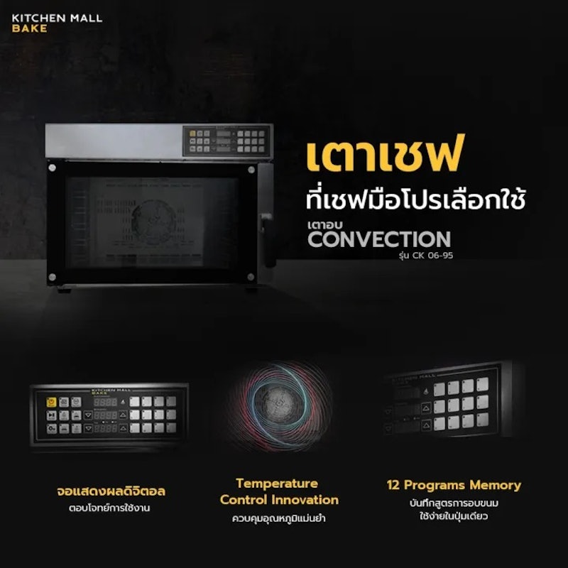 เตาอบ Convection 2
