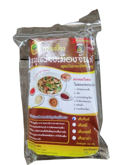 ก๋วยเตี๋ยวหมูเลียงเมืองจันท์ 1