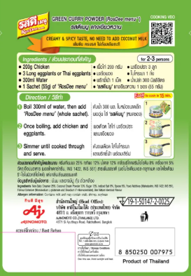 พริกแกงเขียวหวาน  2