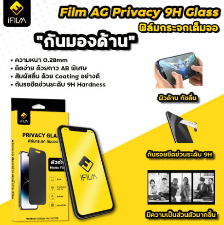 ฟิล์มกันมอง แบบด้าน  3