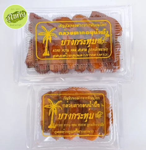 กล้วยตากอบน้ำผึ้ง 3