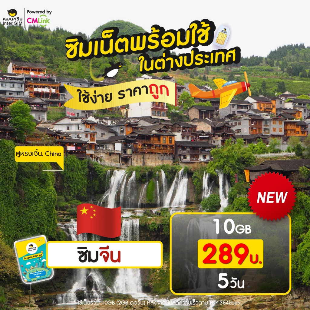 China SimCard 2