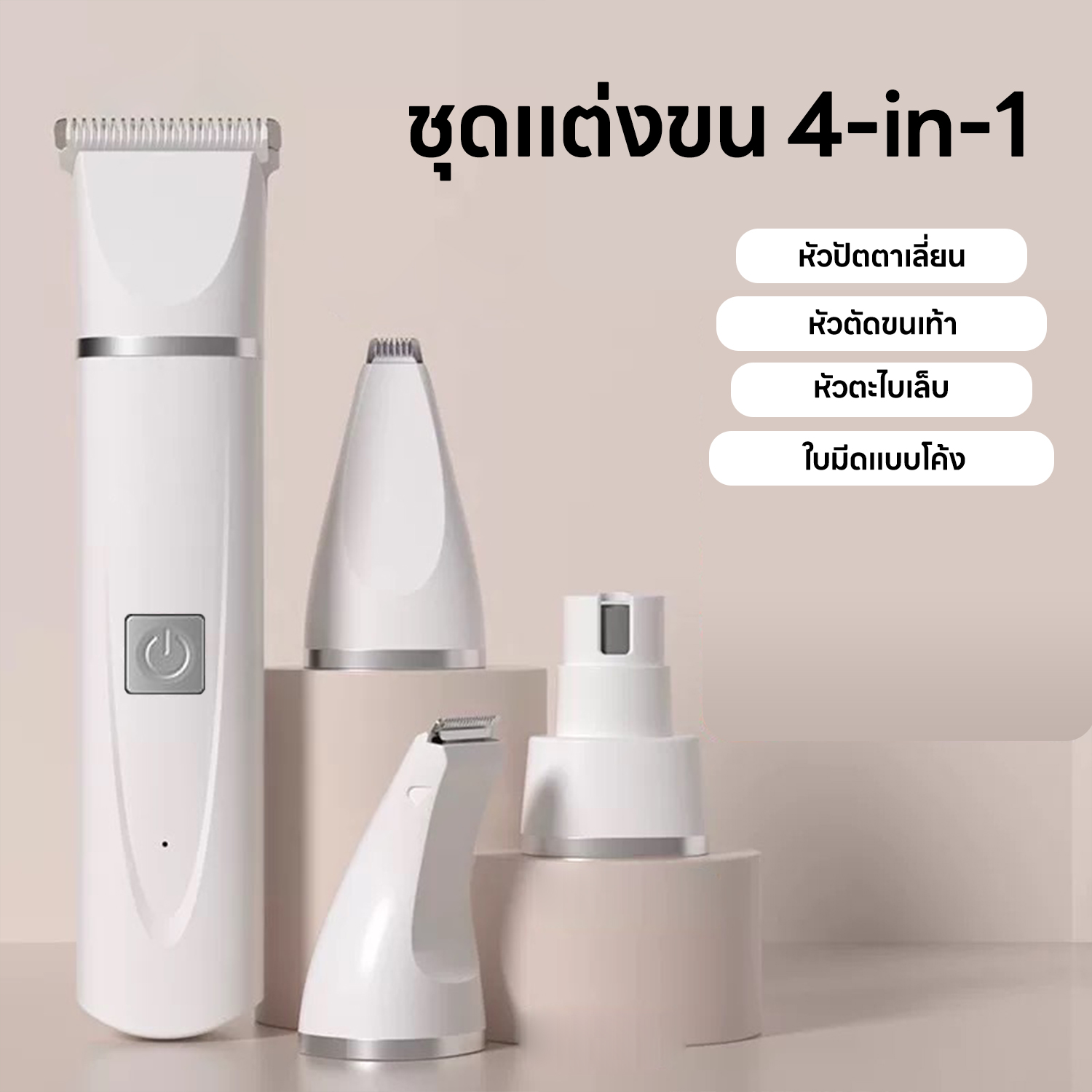 ปัตตาเลี่ยนตัดขนสุนัข 4 in 1 2