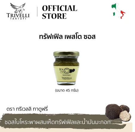 ซอสทรัฟเฟิล ทรัฟเฟิล เพสโต ซอส 4