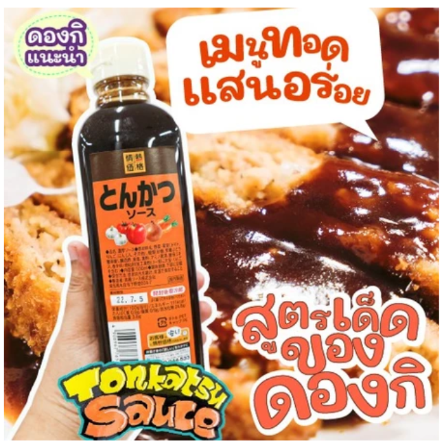 ซอสทงคัตสึ 2
