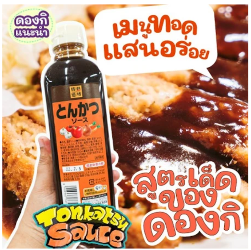 ซอสทงคัตสึ 2