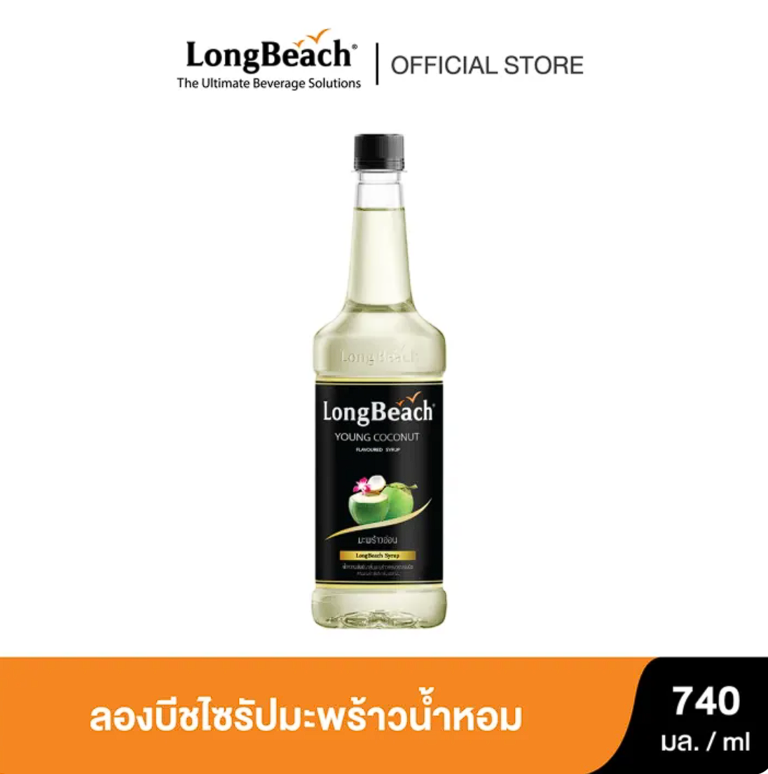 ไซรัปมะพร้าวน้ำหอม 2