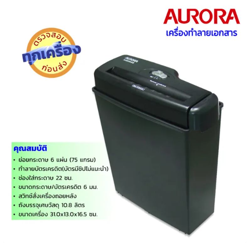 เครื่องทำลายเอกสาร 2