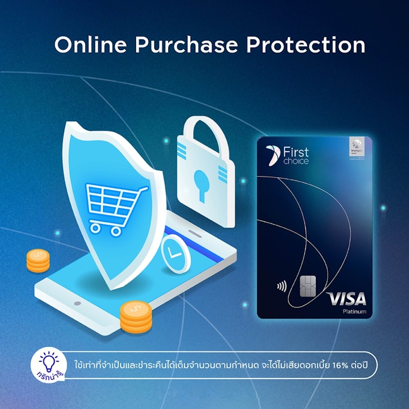 บัตรเครดิต First Choice VISA Platinum 2