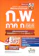 กองบรรณาธิการสถาบันกวดวิชา เจ โนว์เลจ หนังสือ เตรียมสอบ ก.พ. ภาค ก วุฒิ ปวช. ปวส. ป.ตรี ป.โท ท้องถิ่น ครูผู้ช่วย กทม. 1