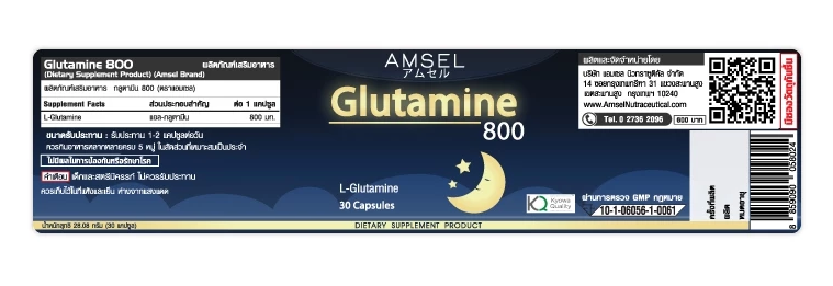 กลูตามีน Glutamine 800 2