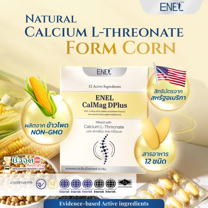 Calmag DPlus Calcium L - threonate แคลเซียมแอลทรีโอเนตจากข้าวโพด 2