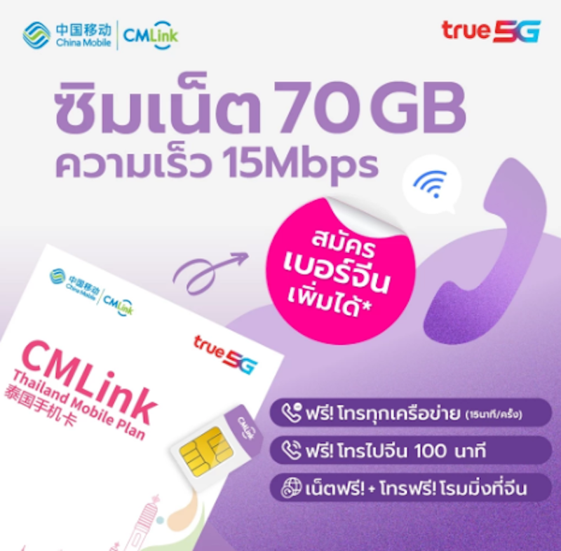 Thailand Mobile Plan 2