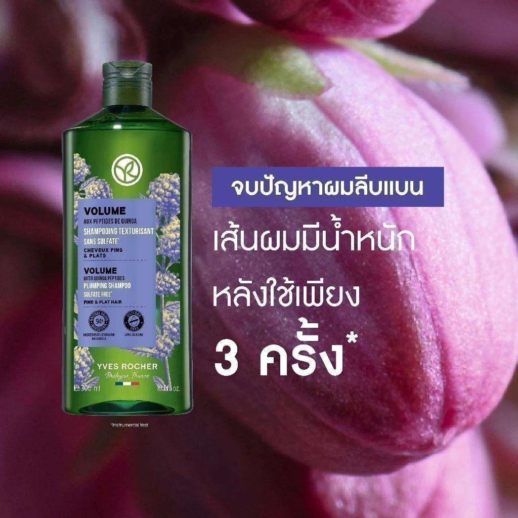 แชมพูเพิ่มวอลลุ่ม Volume Shampoo 3