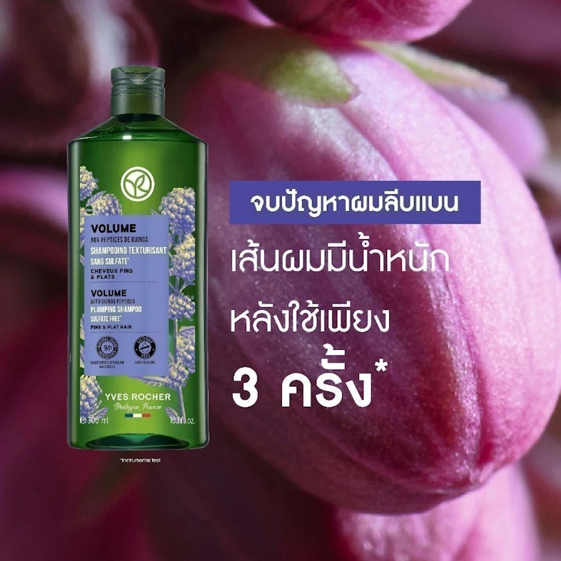 แชมพูเพิ่มวอลลุ่ม Volume Shampoo 3