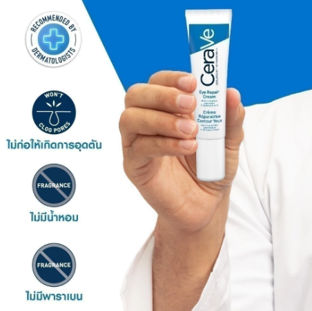 Eye Repair Cream ครีมบำรุงรอบดวงตา 3