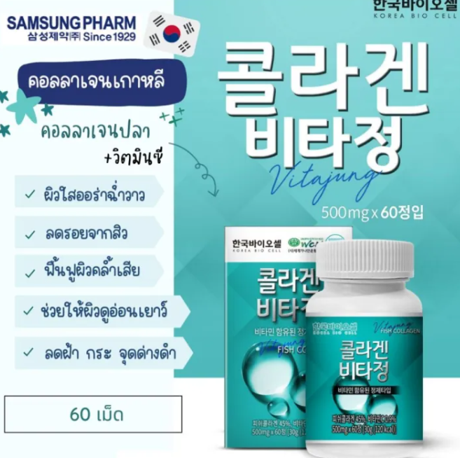 Fish Collagen 3