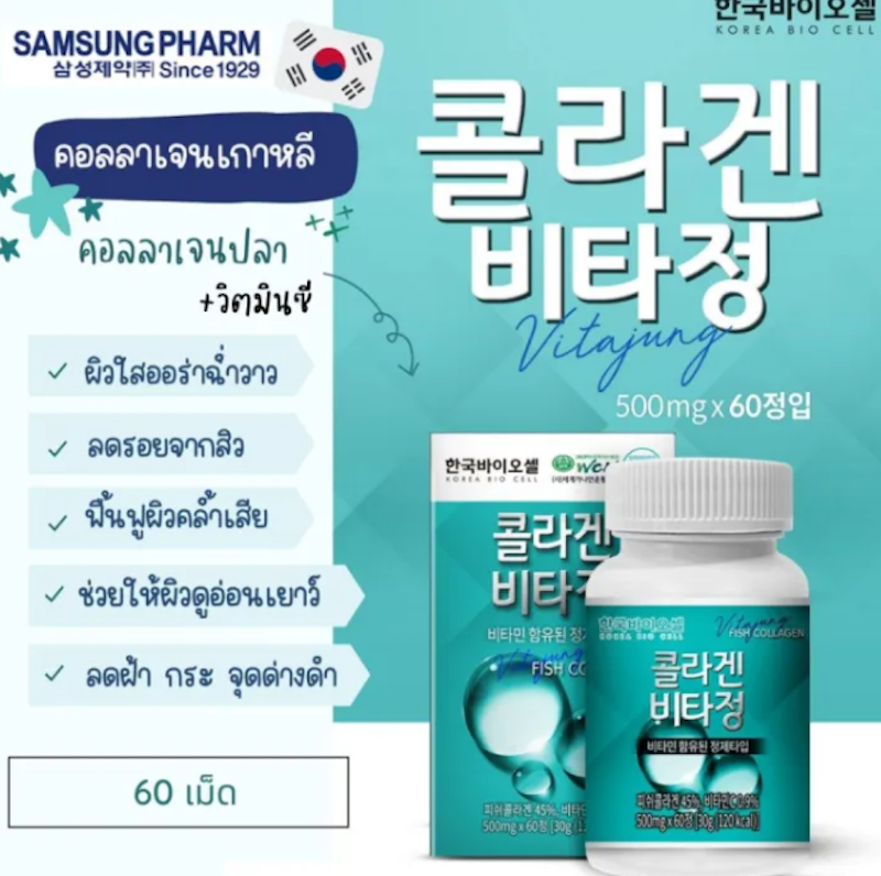 Fish Collagen 3