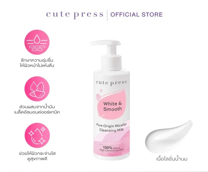  ไมเซลลาร์ เคล็นซิ่ง มิลค์ Pure Origin Micellar Cleansing Milk 2