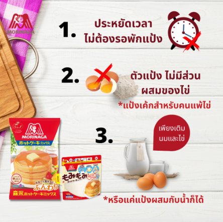 Hot Cake Mix 3