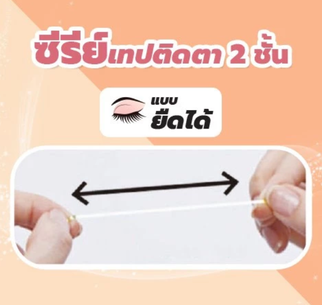 Double Eyelid Tape Slim 2