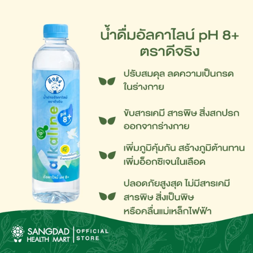 น้ำด่าง 2