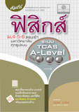 10 หนังสือฟิสิกส์ ม.ปลาย แนะนำ ปี 2026 พร้อมสูตรคำนวณ แนวข้อสอบ 1