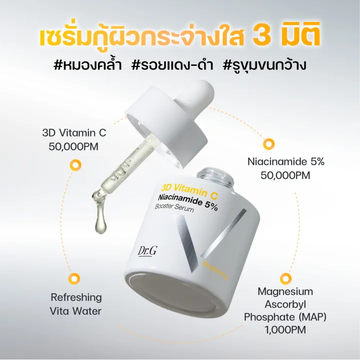 3D Vitamin C Niacinamide 5% Booster Serum 3