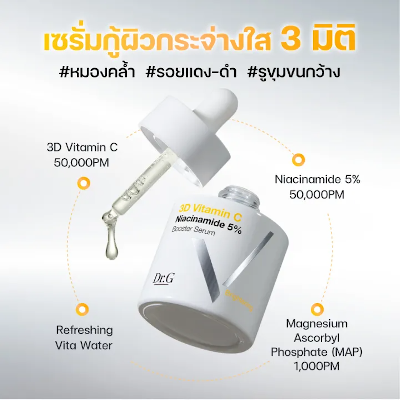 3D Vitamin C Niacinamide 5% Booster Serum 3